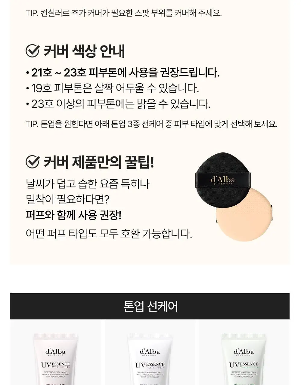 [하루특가/광노화선] 달바 비타 캡슐 안티에이징 선크림 듀오 기획 (50ml+50ml) 상세페이지 20